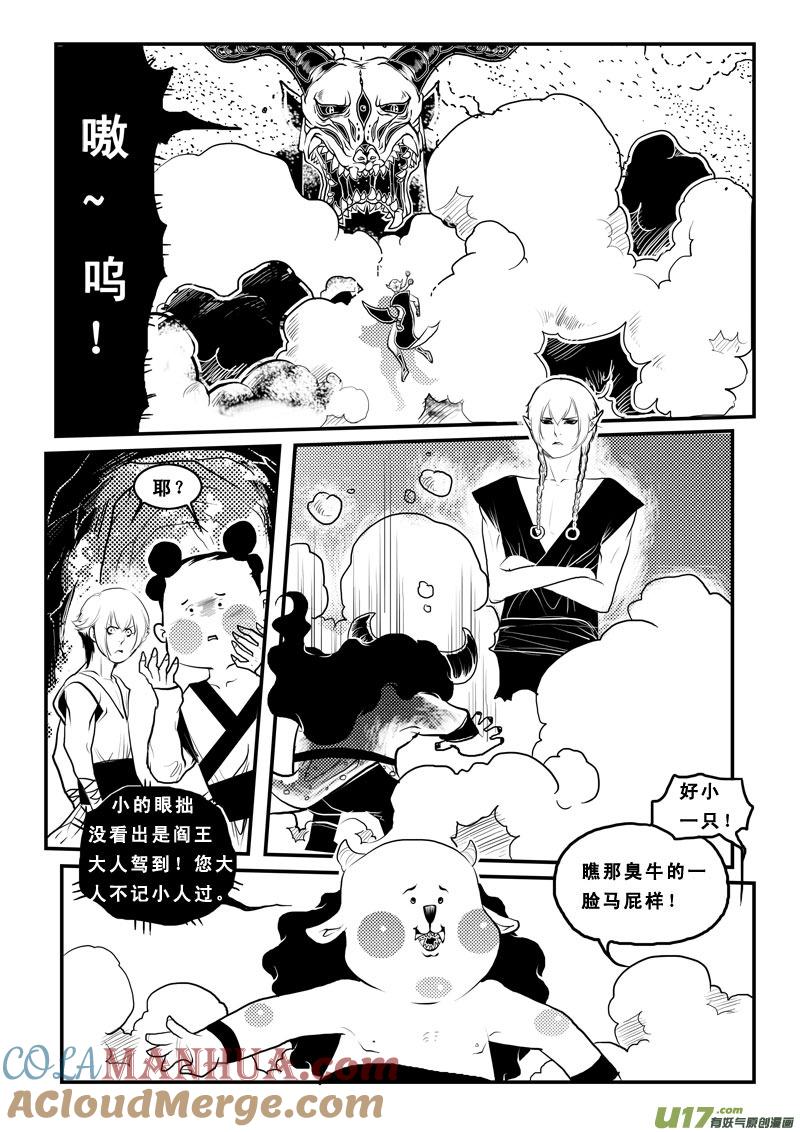 《女儿国传奇－胜男篇》第八十五话 刀山火海 第3页