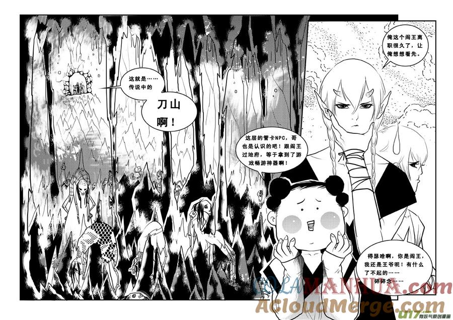 《女儿国传奇－胜男篇》第八十五话 刀山火海 第7页