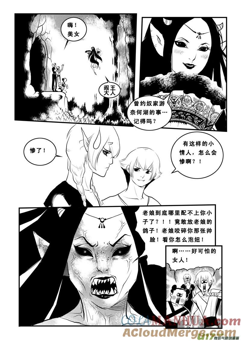 《女儿国传奇－胜男篇》第八十五话 刀山火海 第9页