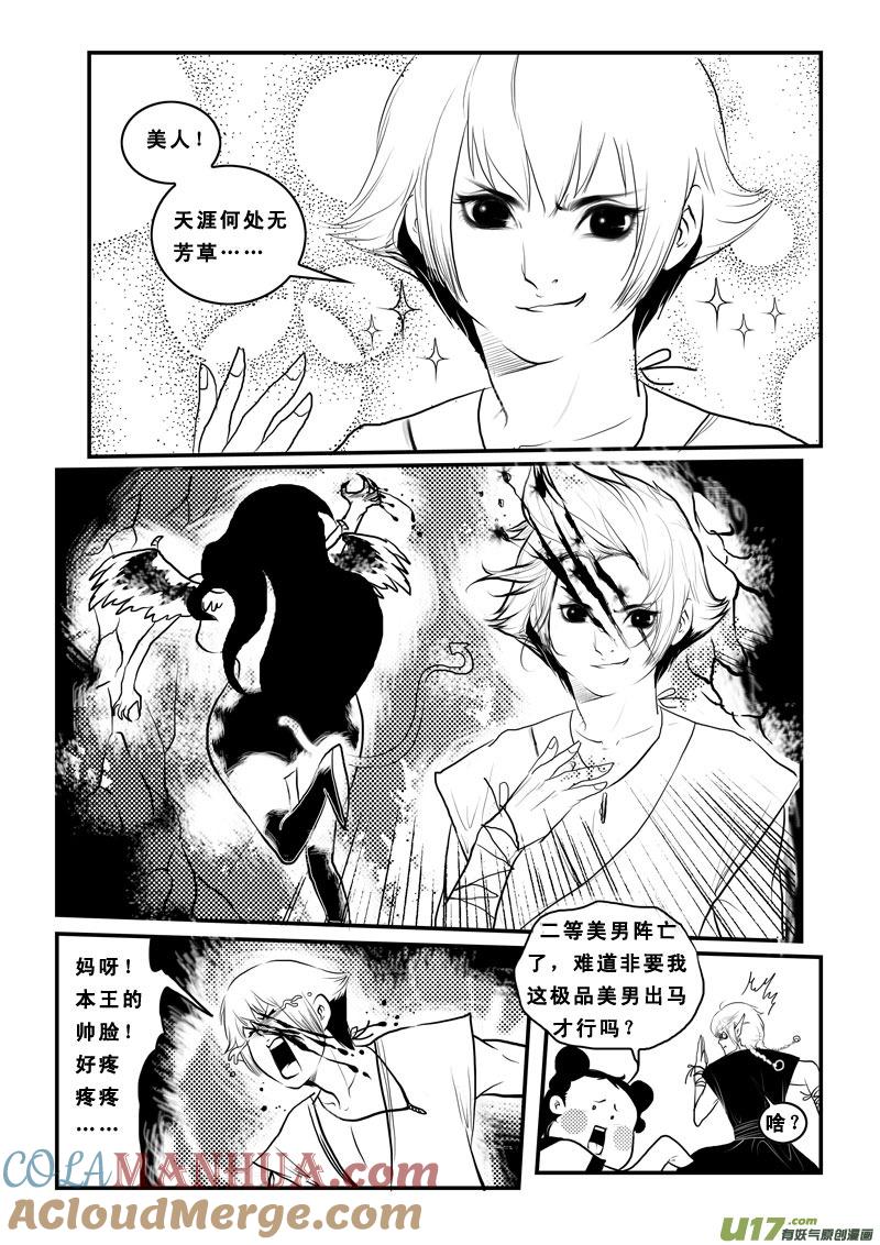 《女儿国传奇－胜男篇》第八十五话 刀山火海 第11页
