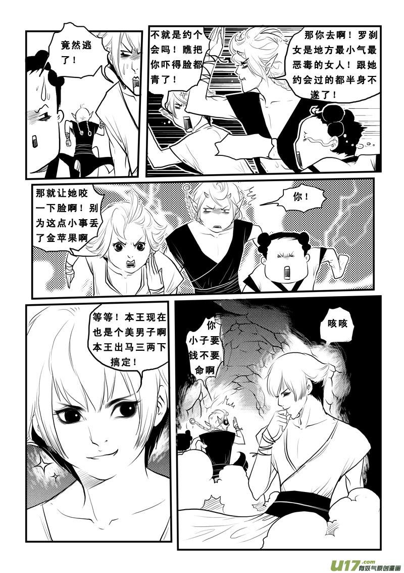《女儿国传奇－胜男篇》第八十五话 刀山火海 第10页