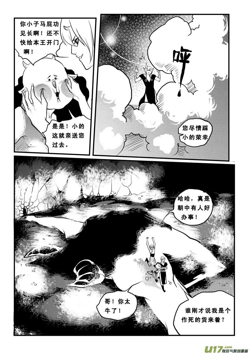《女儿国传奇－胜男篇》第八十五话 刀山火海 第4页