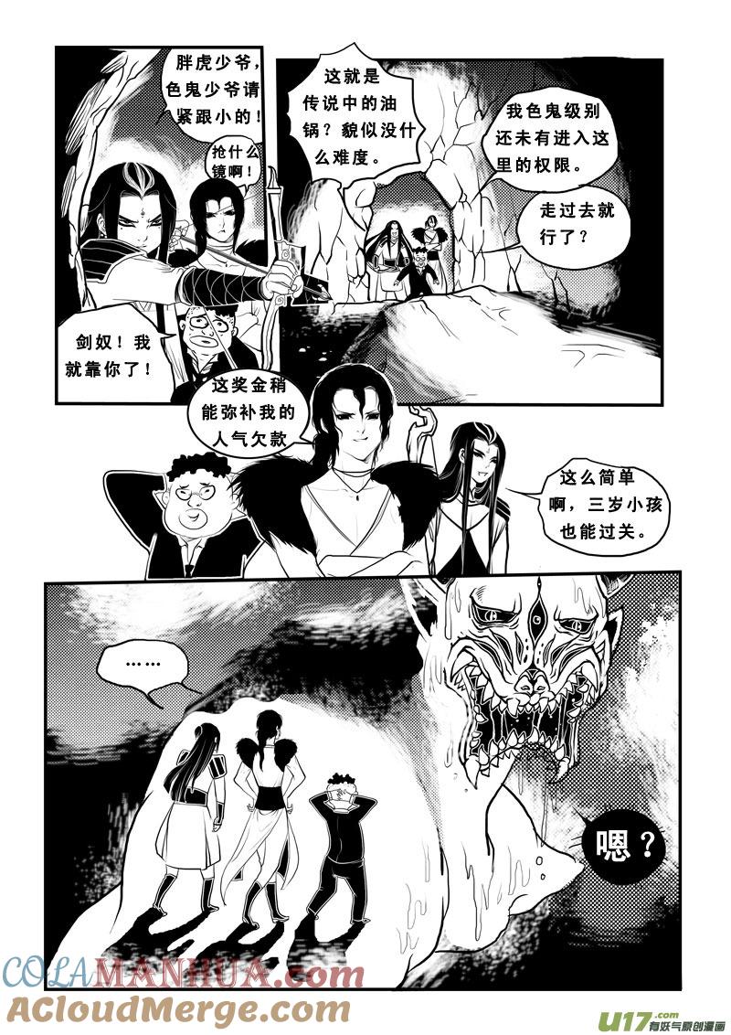《女儿国传奇－胜男篇》第八十五话 刀山火海 第5页