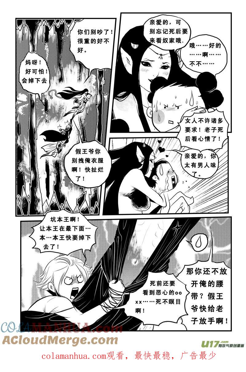 《女儿国传奇－胜男篇》第八十五话 刀山火海 第15页