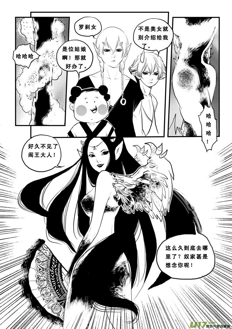 《女儿国传奇－胜男篇》第八十五话 刀山火海 第8页