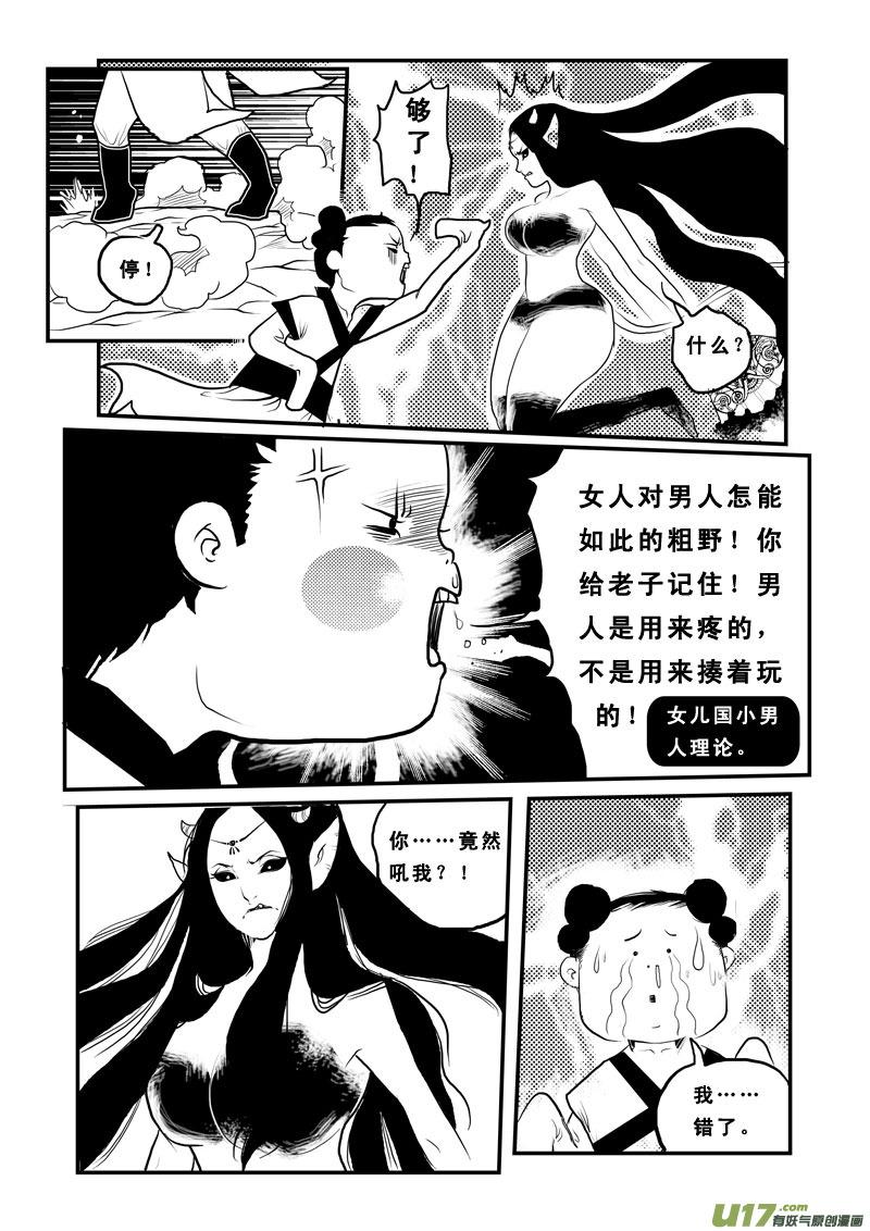 《女儿国传奇－胜男篇》第八十五话 刀山火海 第12页