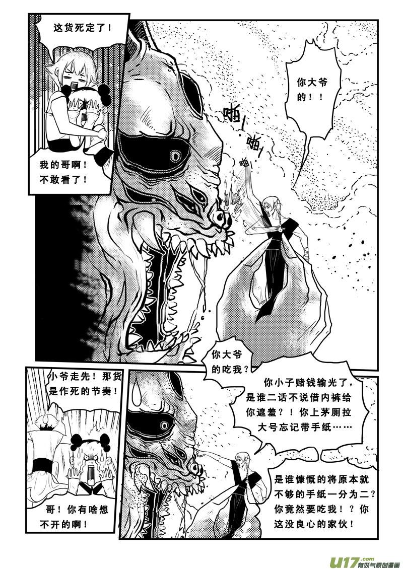 《女儿国传奇－胜男篇》第八十五话 刀山火海 第2页