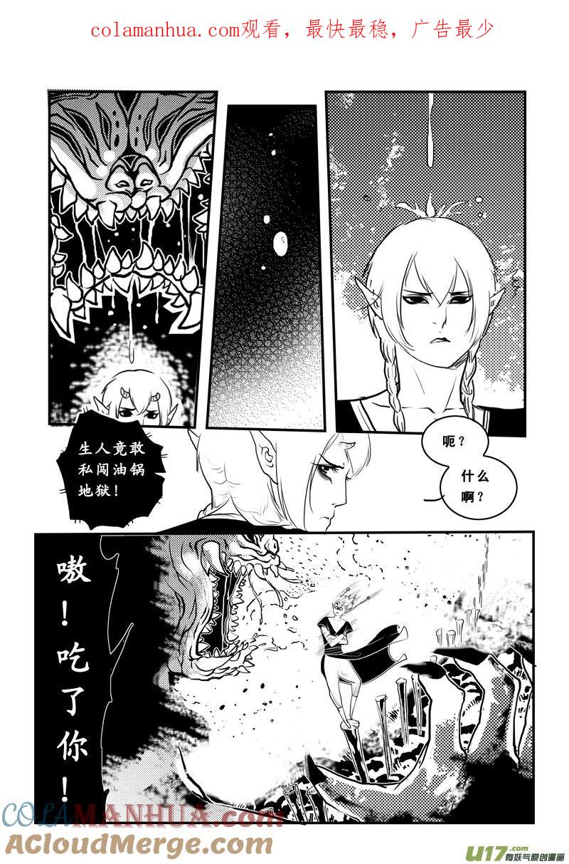 《女儿国传奇－胜男篇》第八十五话 刀山火海 第1页