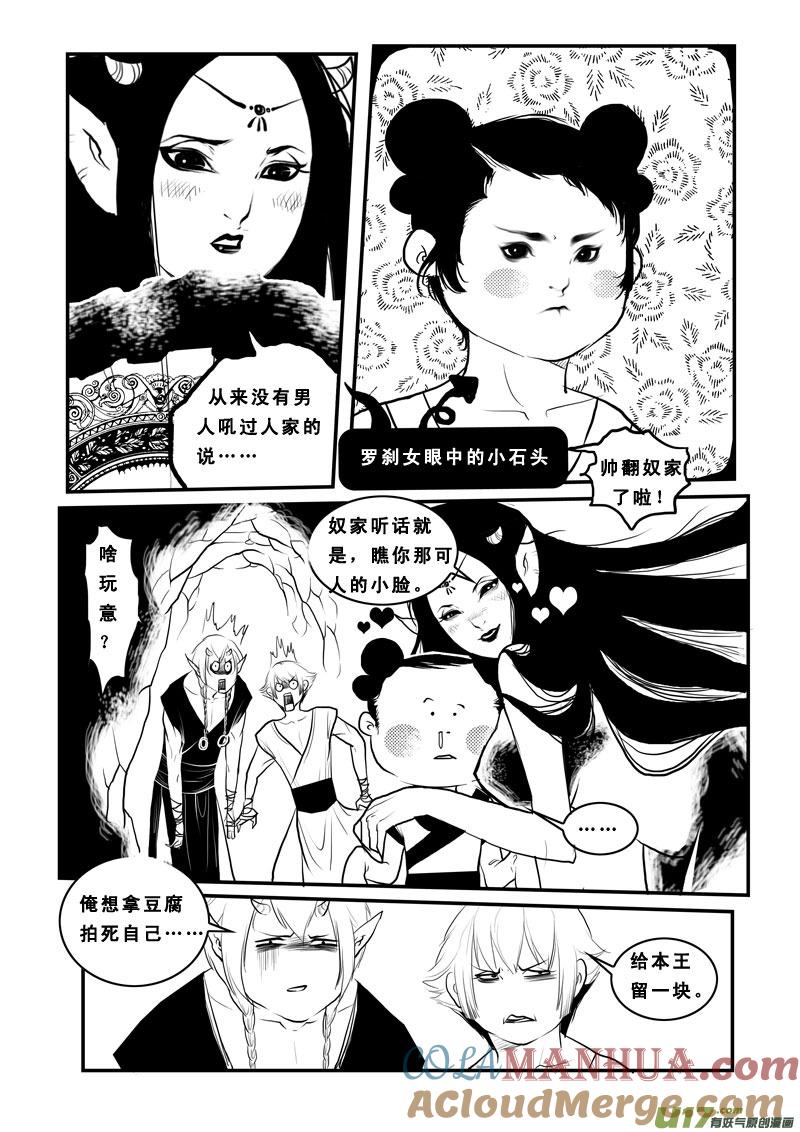 《女儿国传奇－胜男篇》第八十五话 刀山火海 第13页