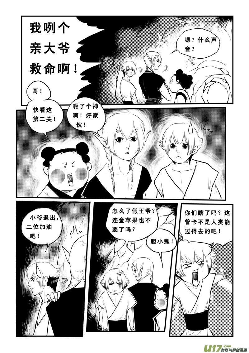 《女儿国传奇－胜男篇》第八十五话 刀山火海 第6页