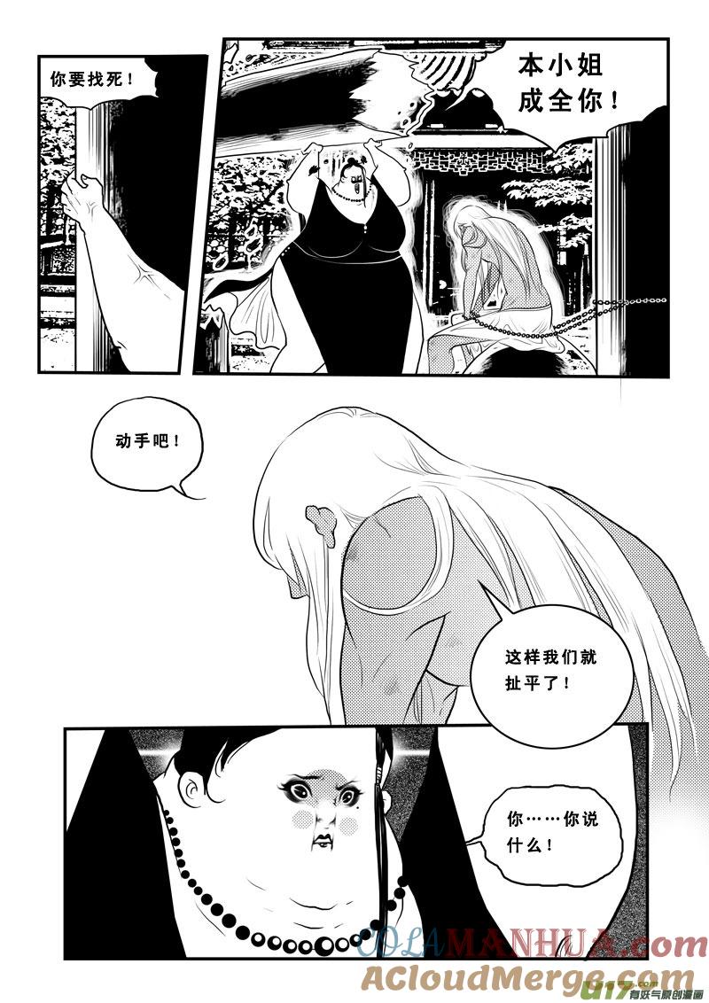 《女儿国传奇－胜男篇》第八十六话 男奴 第13页