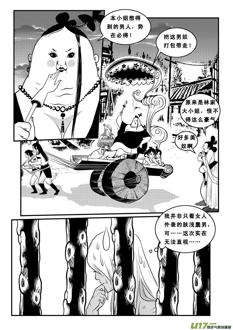 《女儿国传奇－胜男篇》第八十六话 男奴 第10页