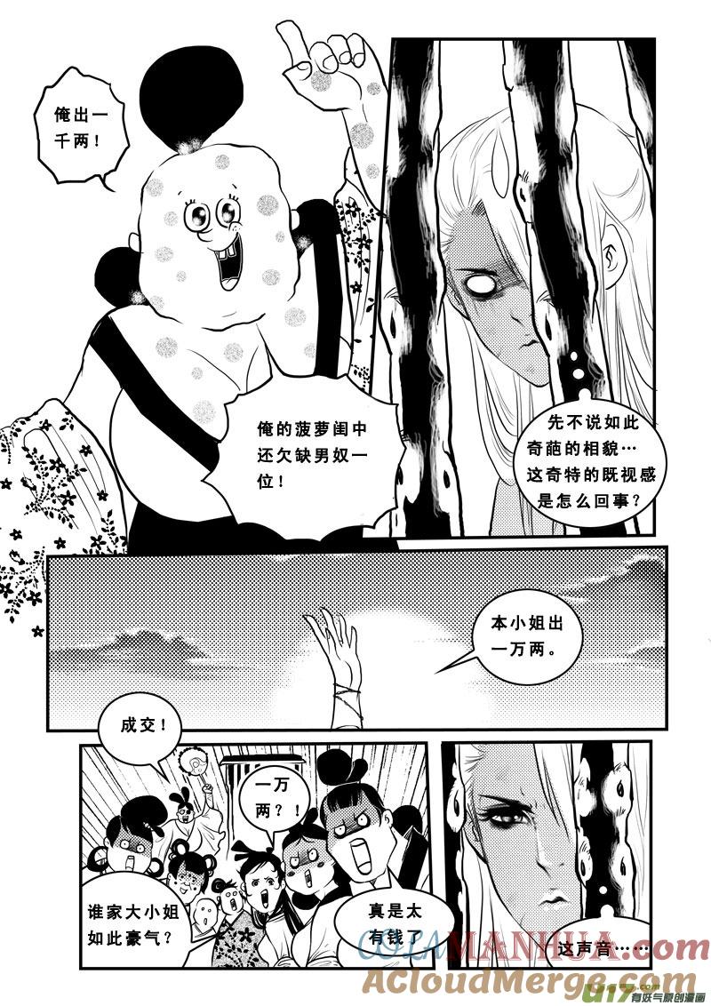 《女儿国传奇－胜男篇》第八十六话 男奴 第9页