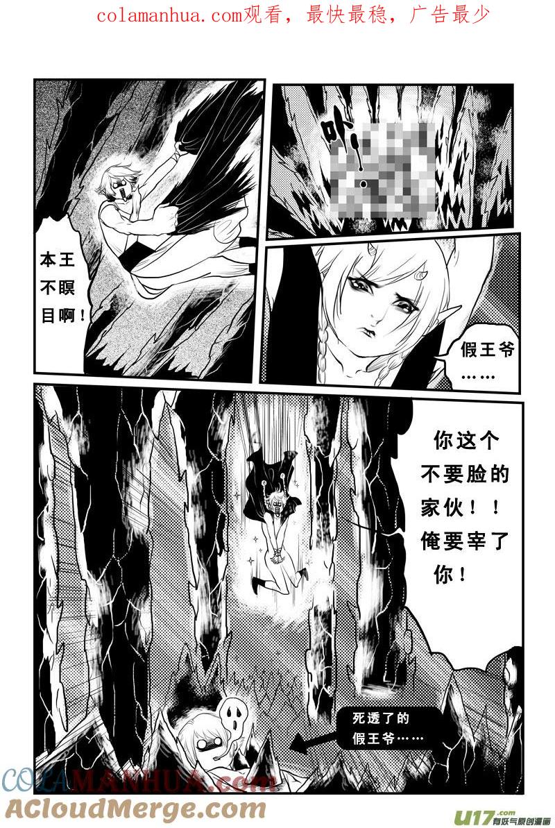 《女儿国传奇－胜男篇》第八十六话 男奴 第1页