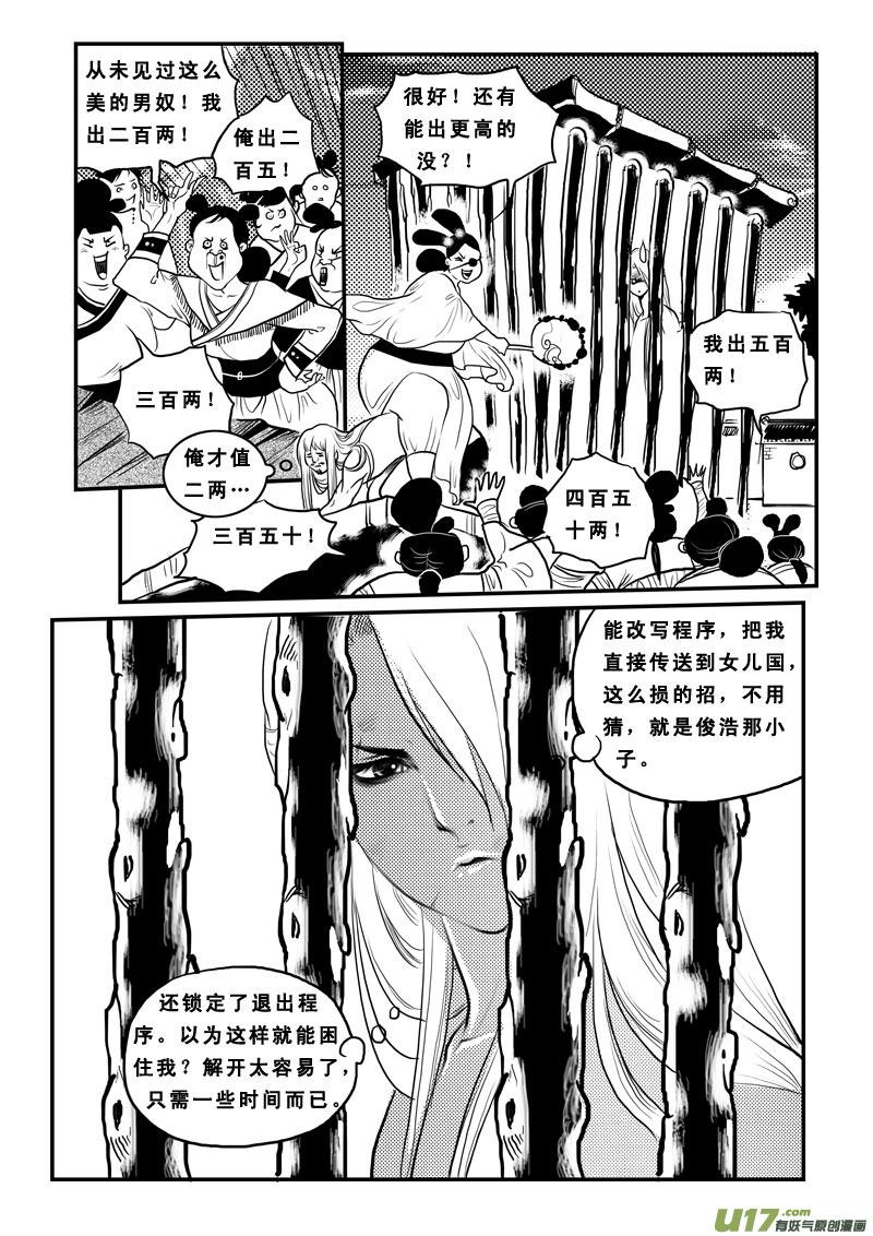 《女儿国传奇－胜男篇》第八十六话 男奴 第8页