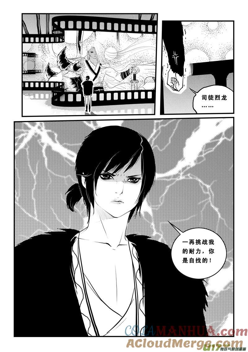 《女儿国传奇－胜男篇》第八十六话 男奴 第5页