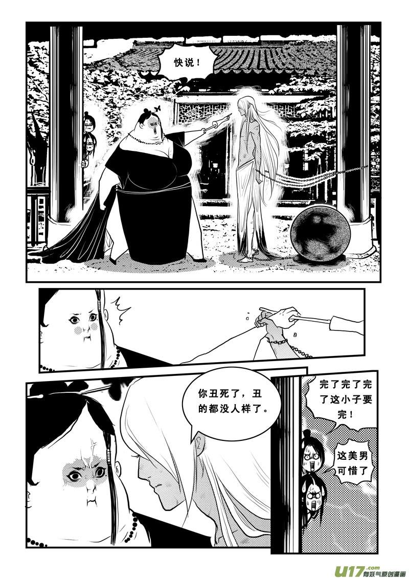 《女儿国传奇－胜男篇》第八十六话 男奴 第12页