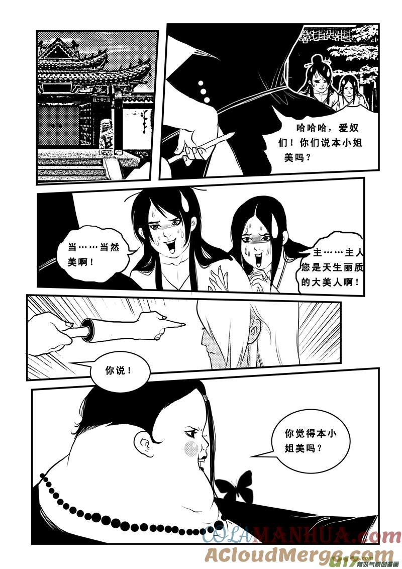 《女儿国传奇－胜男篇》第八十六话 男奴 第11页
