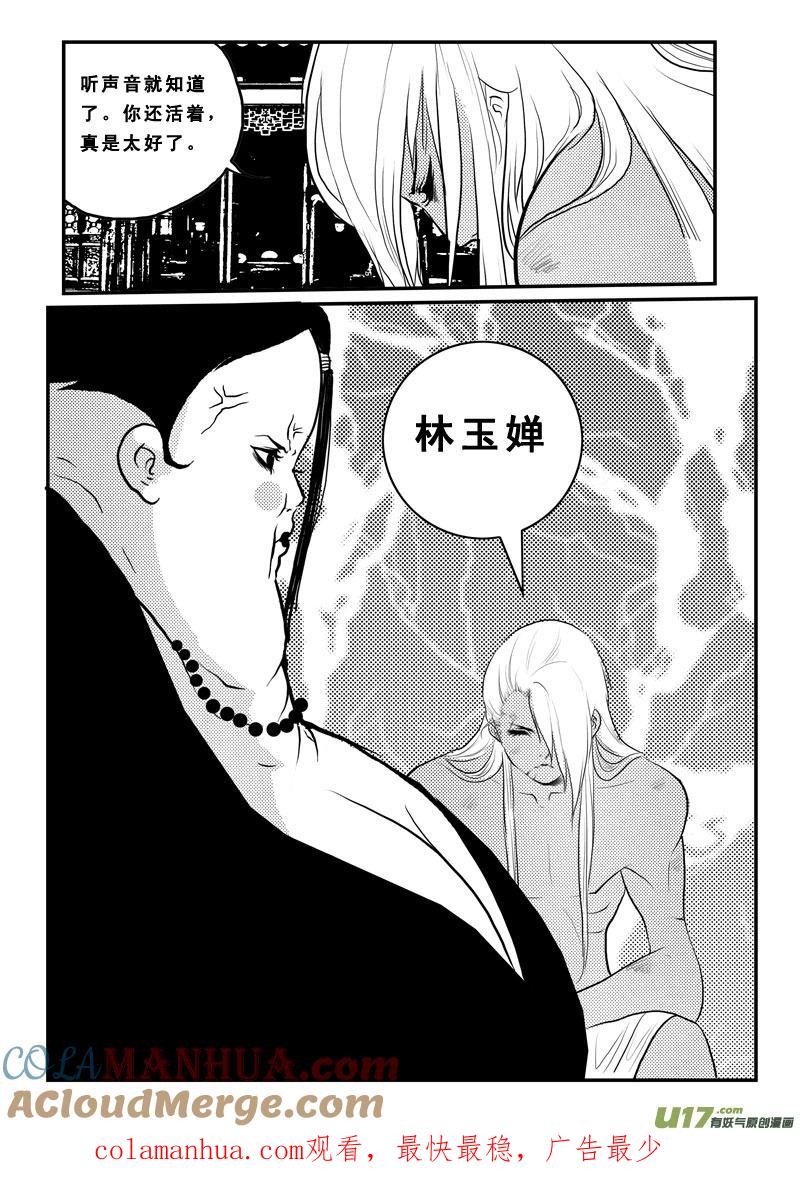 《女儿国传奇－胜男篇》第八十六话 男奴 第15页