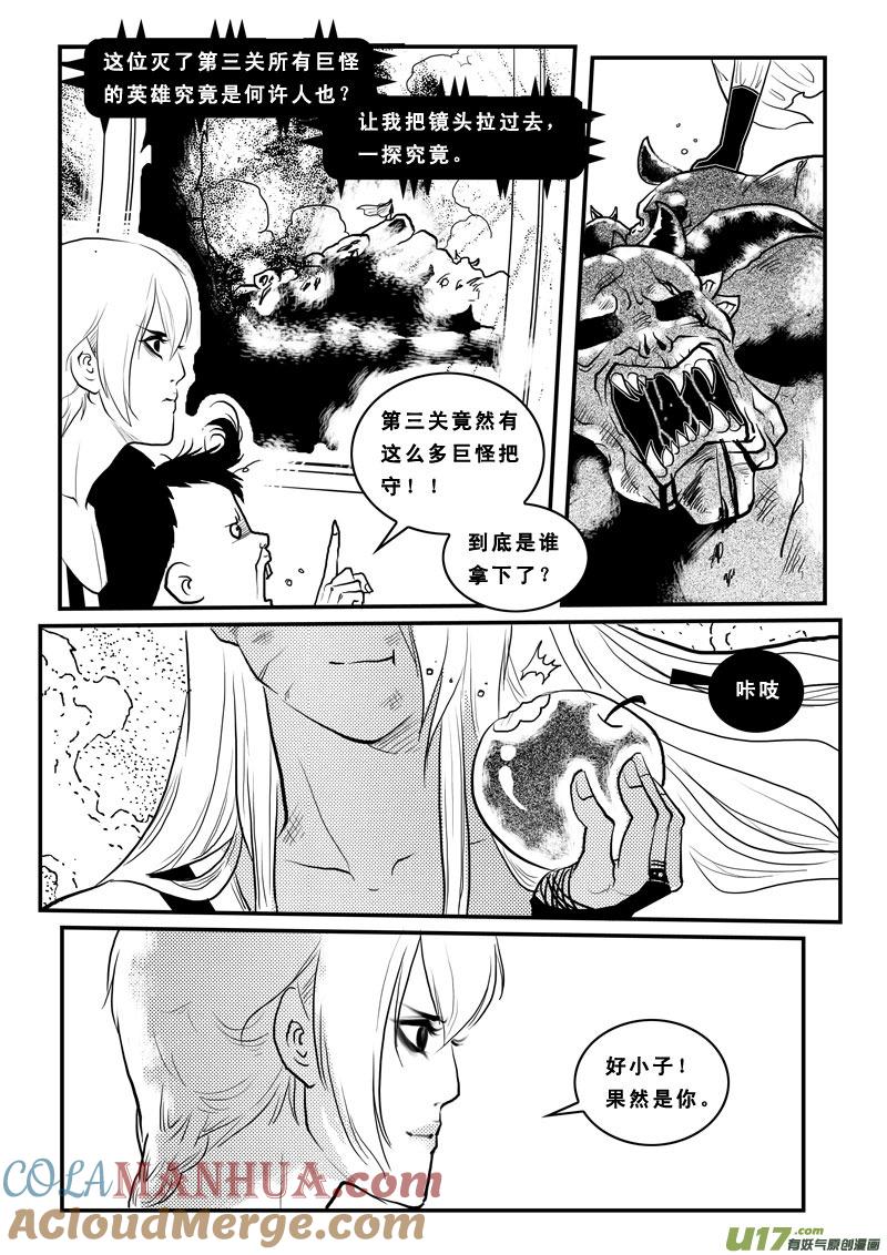 《女儿国传奇－胜男篇》第八十六话 男奴 第3页