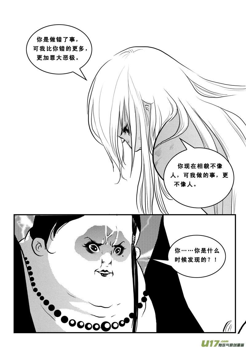 《女儿国传奇－胜男篇》第八十六话 男奴 第14页