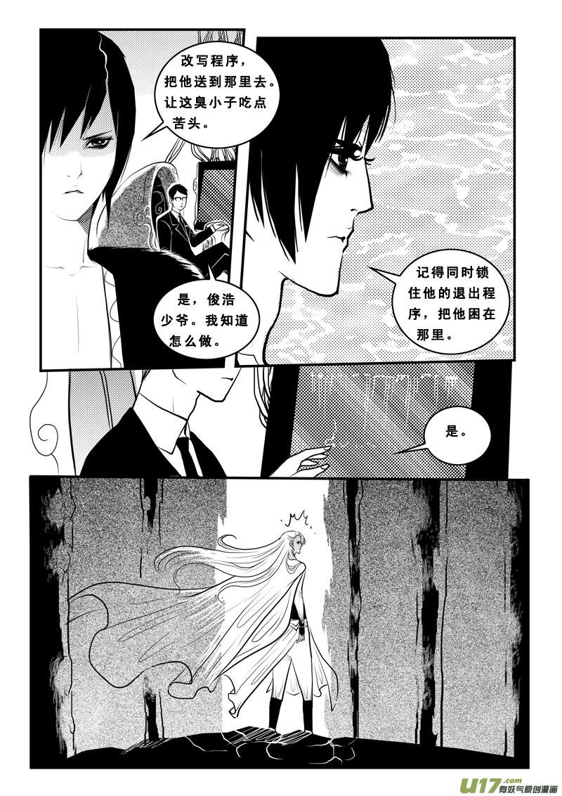 《女儿国传奇－胜男篇》第八十六话 男奴 第6页