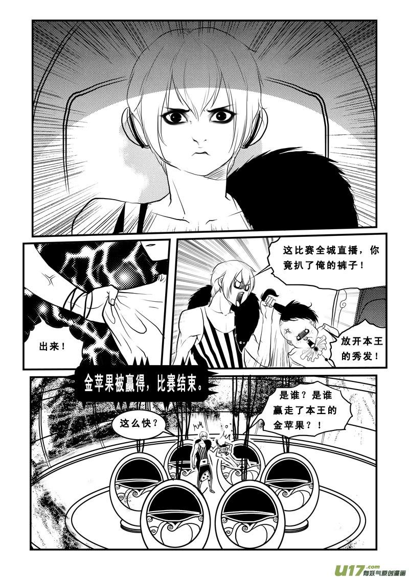 《女儿国传奇－胜男篇》第八十六话 男奴 第2页