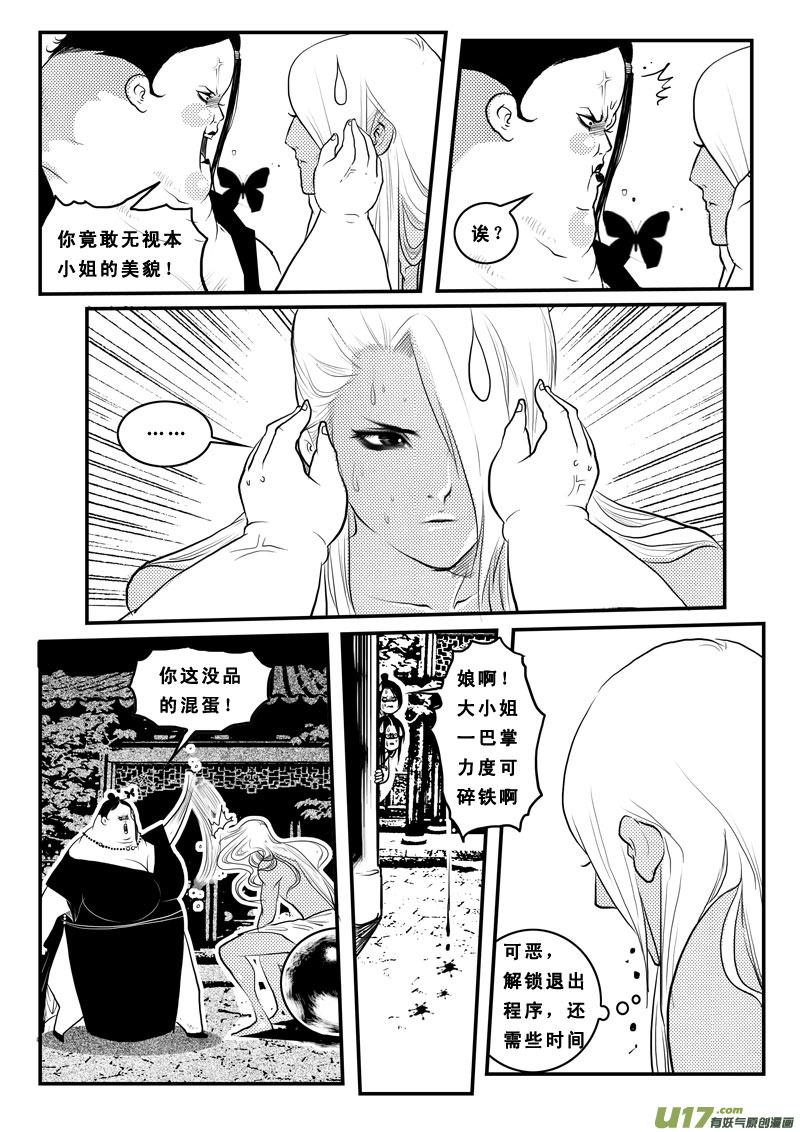 《女儿国传奇－胜男篇》第八十七话 都是肉啊 第2页