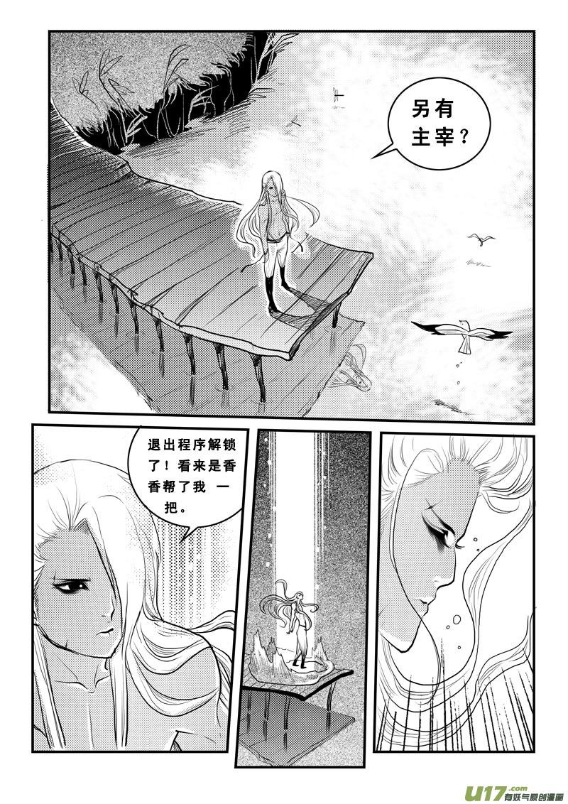 《女儿国传奇－胜男篇》第八十七话 都是肉啊 第12页