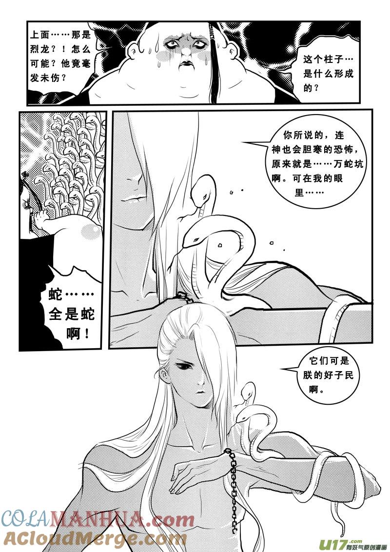 《女儿国传奇－胜男篇》第八十七话 都是肉啊 第9页