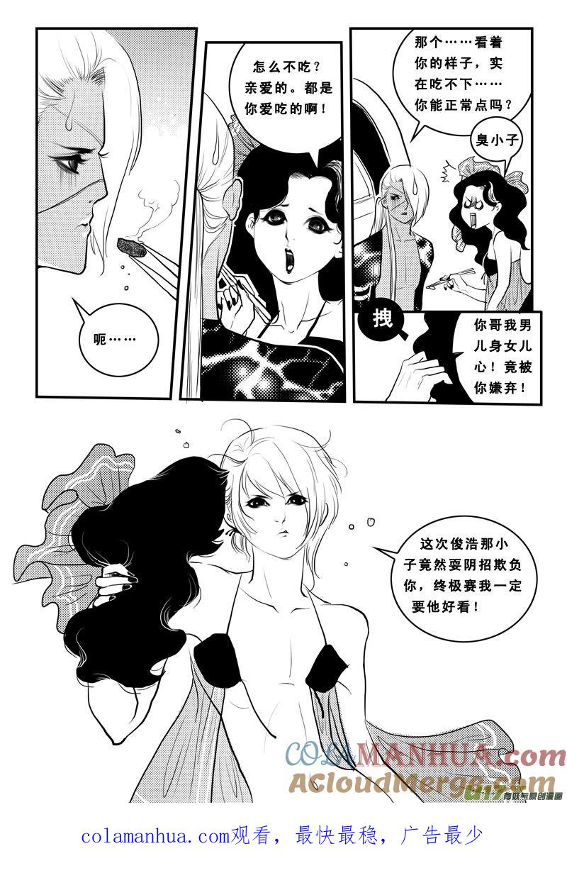 《女儿国传奇－胜男篇》第八十七话 都是肉啊 第15页