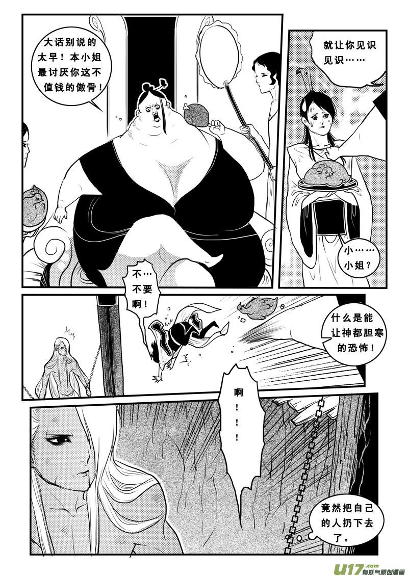 《女儿国传奇－胜男篇》第八十七话 都是肉啊 第4页