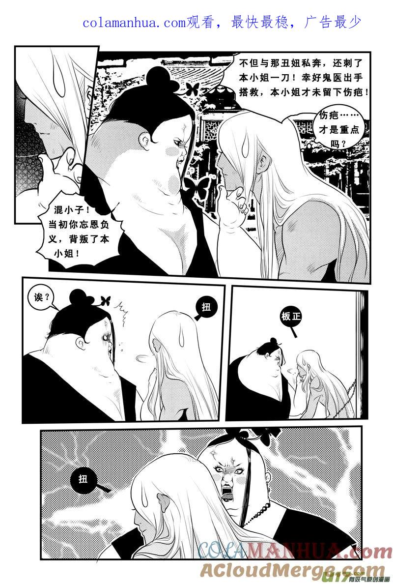 《女儿国传奇－胜男篇》第八十七话 都是肉啊 第1页