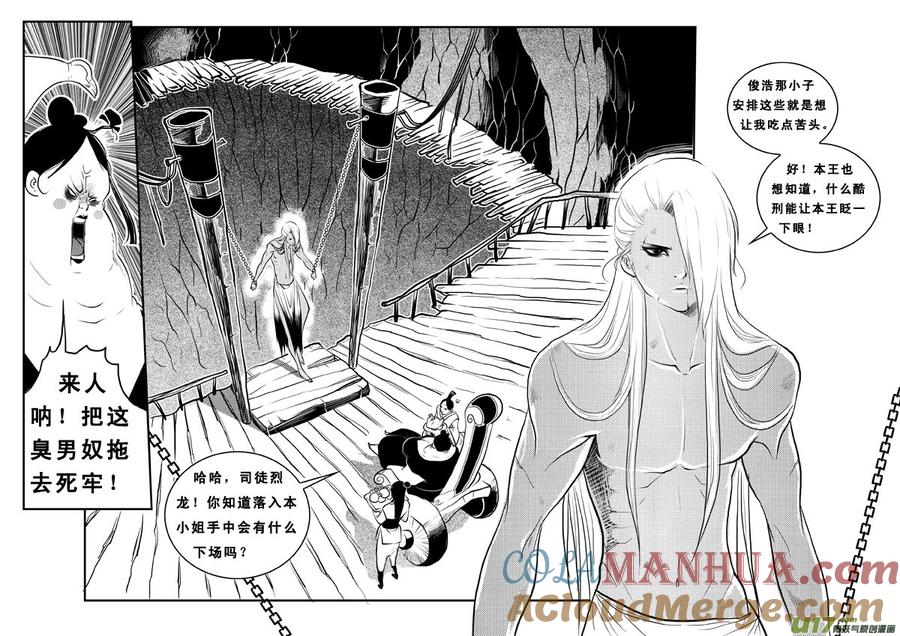 《女儿国传奇－胜男篇》第八十七话 都是肉啊 第3页