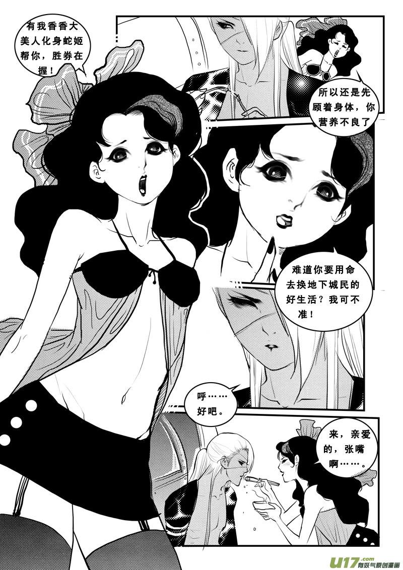 《女儿国传奇－胜男篇》第八十七话 都是肉啊 第14页