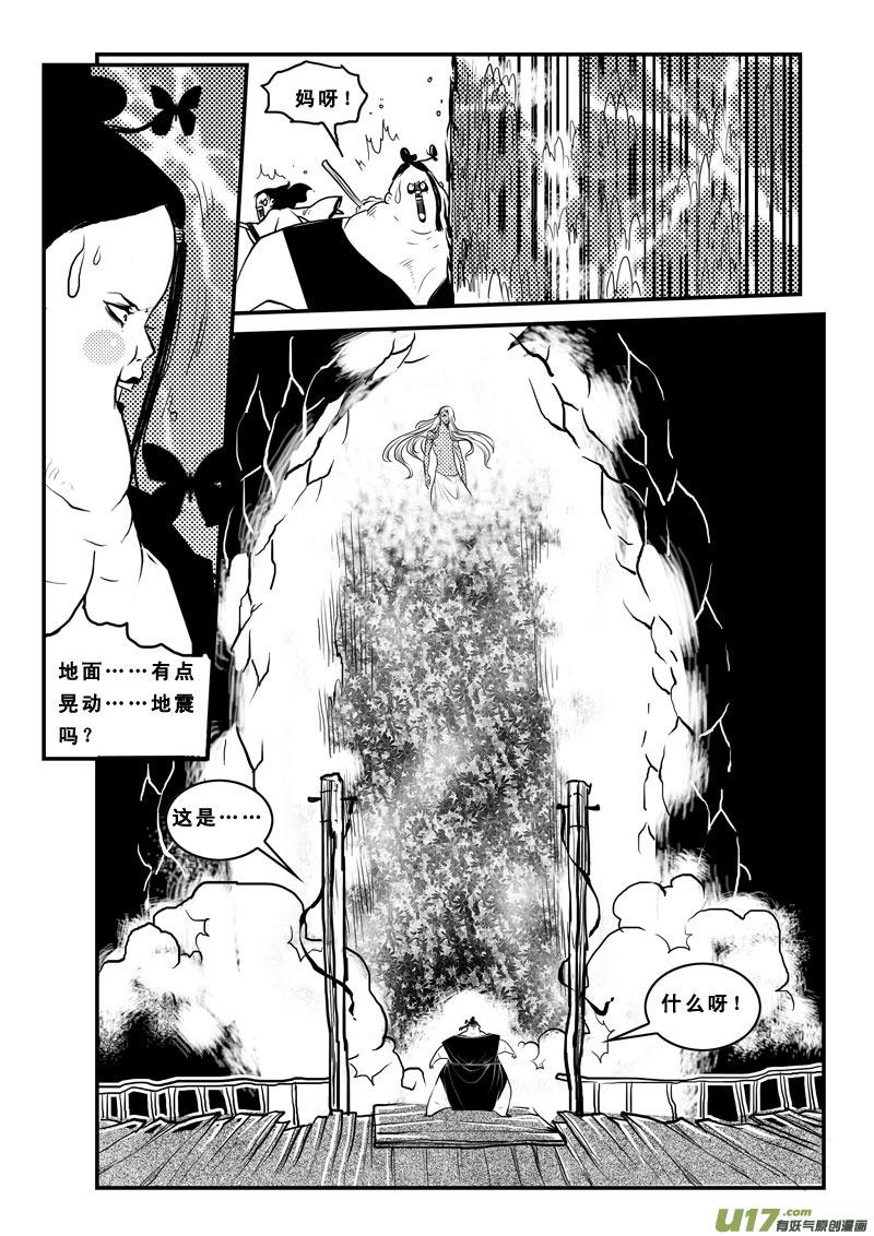 《女儿国传奇－胜男篇》第八十七话 都是肉啊 第8页