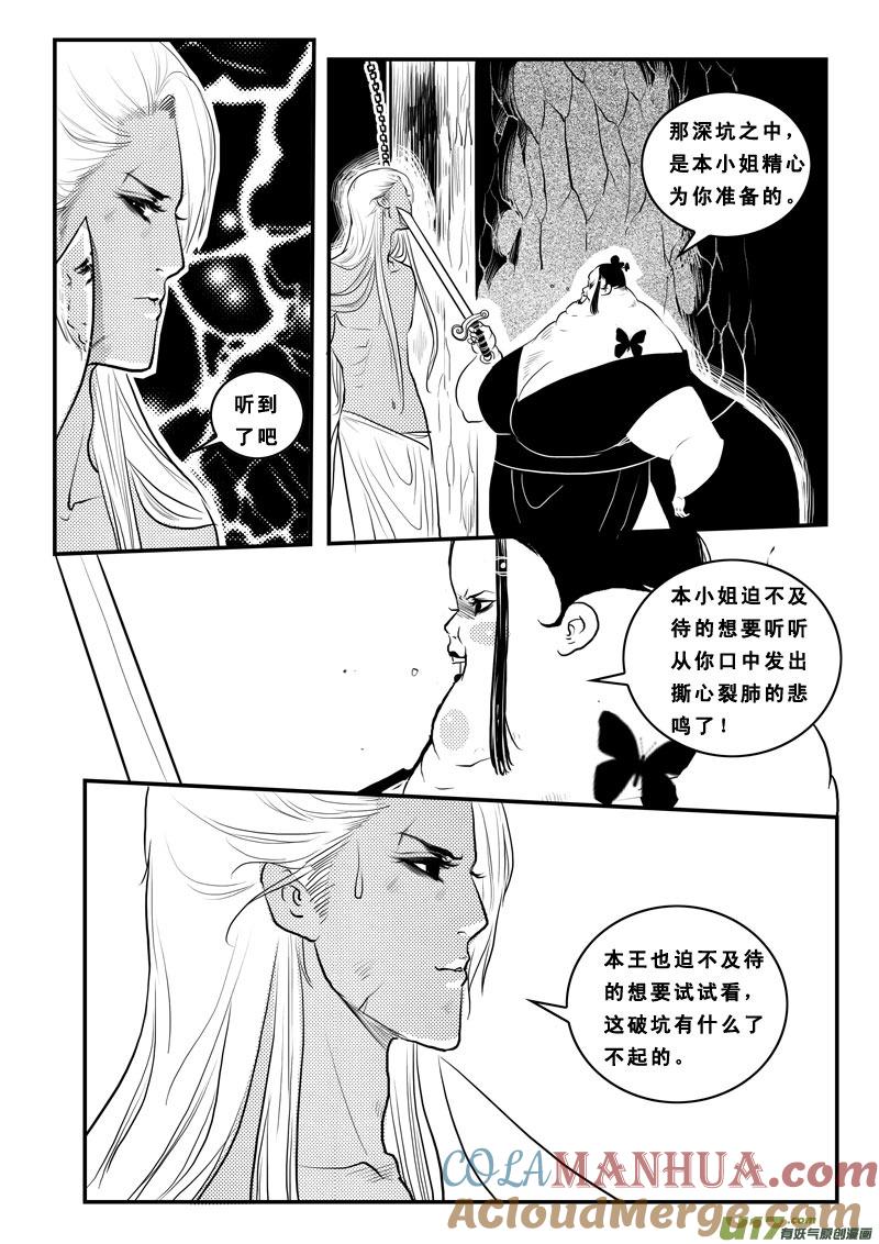 《女儿国传奇－胜男篇》第八十七话 都是肉啊 第5页