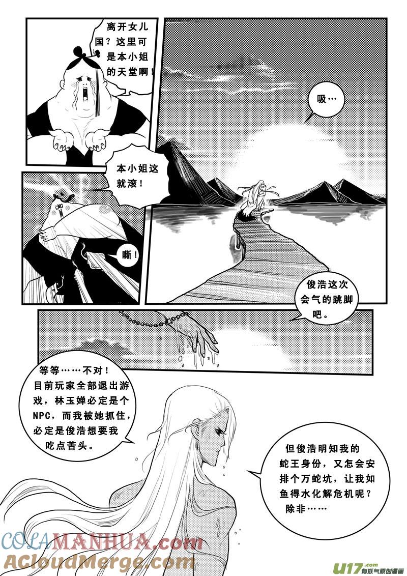 《女儿国传奇－胜男篇》第八十七话 都是肉啊 第11页