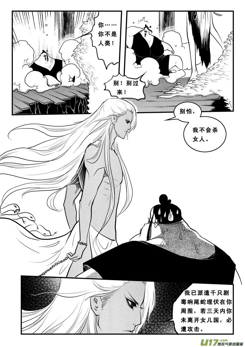 《女儿国传奇－胜男篇》第八十七话 都是肉啊 第10页