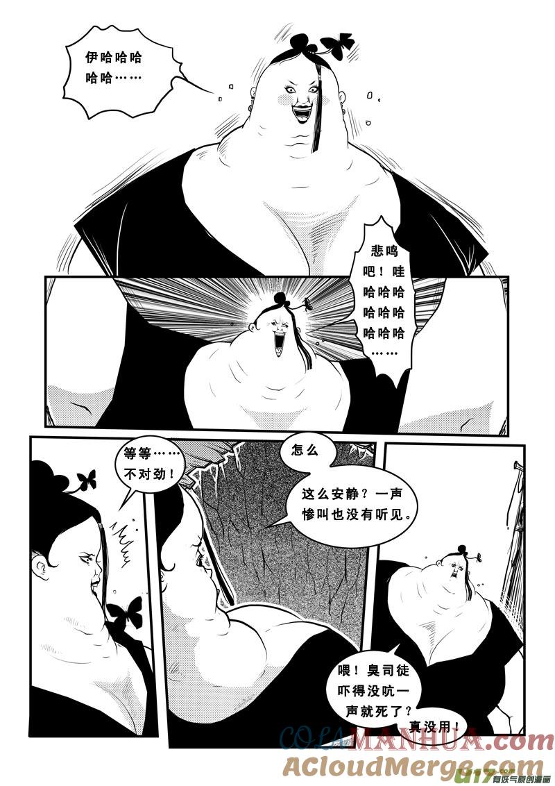 《女儿国传奇－胜男篇》第八十七话 都是肉啊 第7页