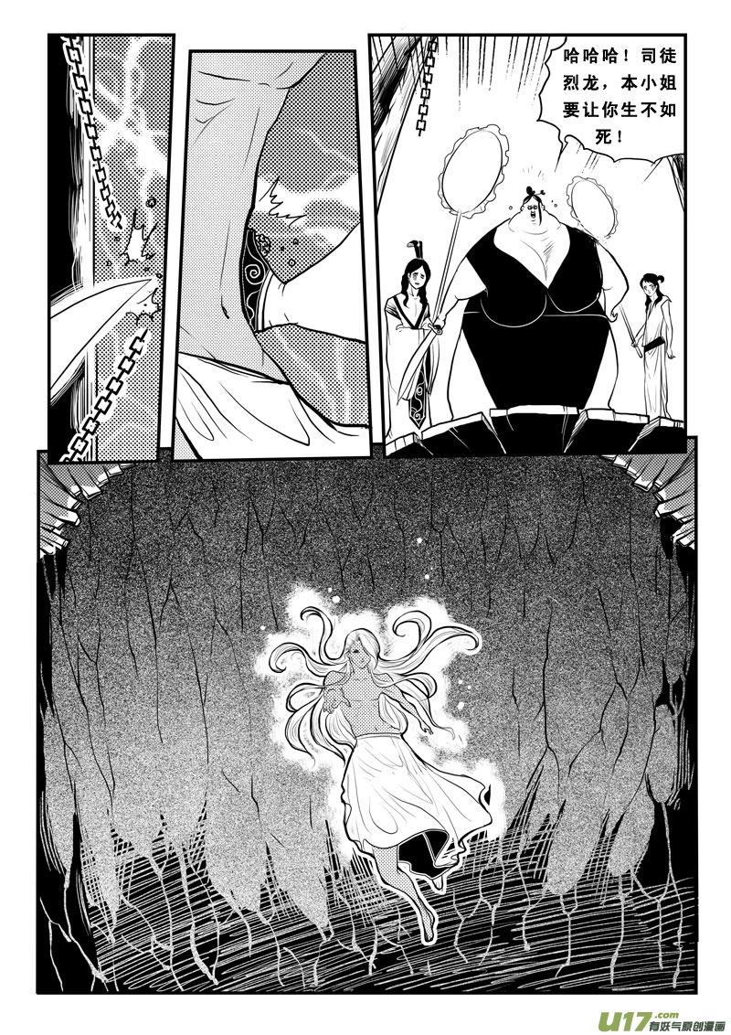 《女儿国传奇－胜男篇》第八十七话 都是肉啊 第6页