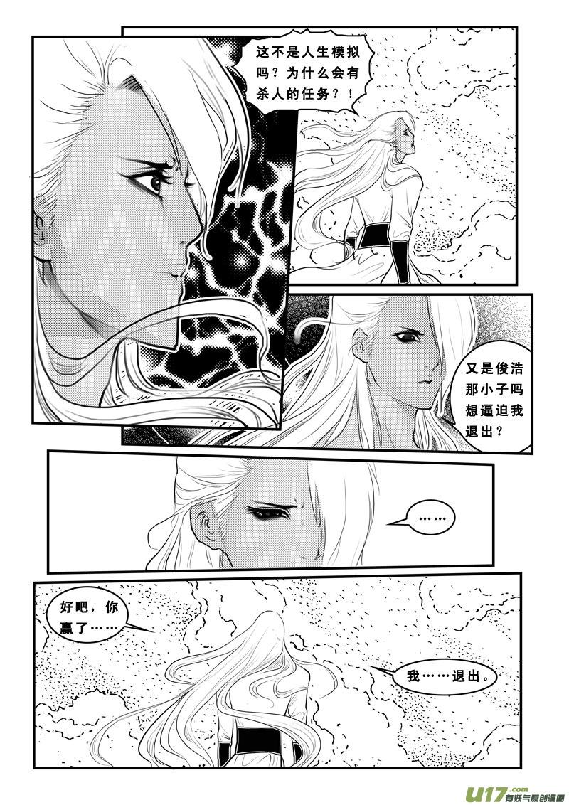 《女儿国传奇－胜男篇》第八十八话 我没疯 第4页