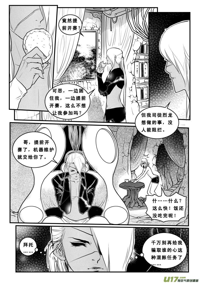 《女儿国传奇－胜男篇》第八十八话 我没疯 第2页