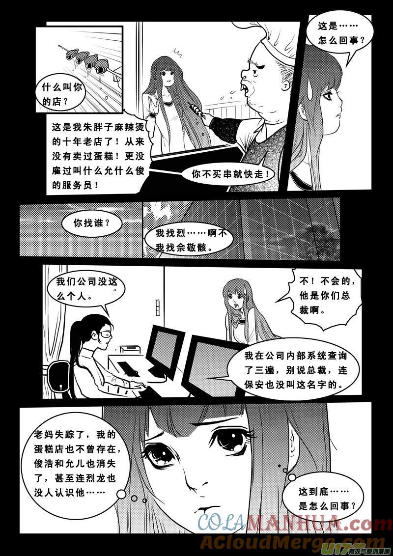 《女儿国传奇－胜男篇》第八十八话 我没疯 第7页