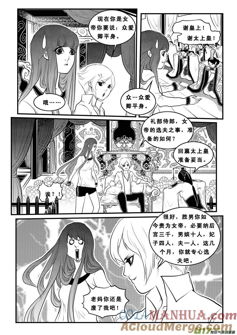《女儿国传奇－胜男篇》第八十八话 我没疯 第13页