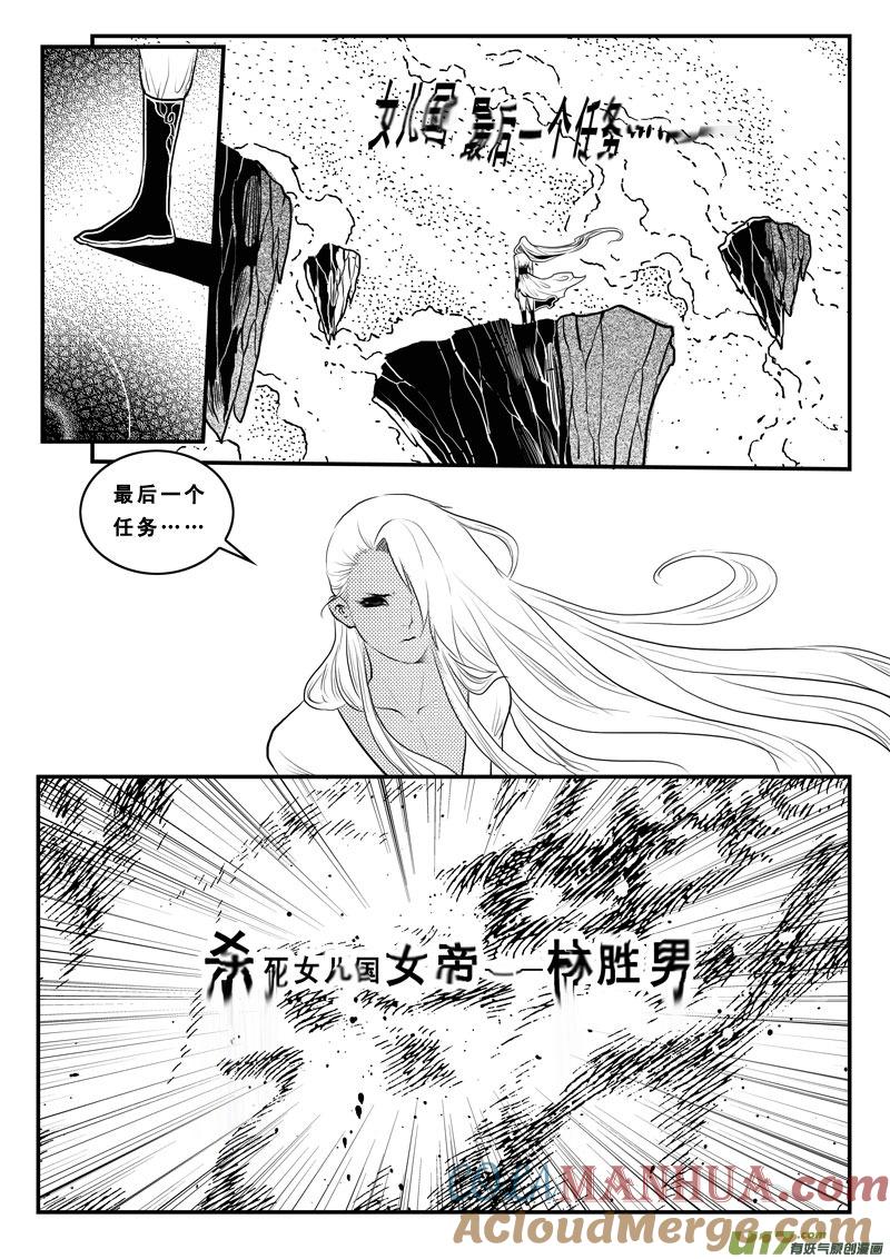 《女儿国传奇－胜男篇》第八十八话 我没疯 第3页