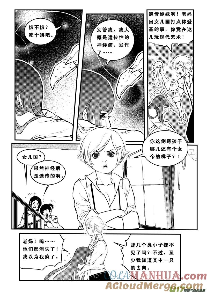 《女儿国传奇－胜男篇》第八十八话 我没疯 第9页