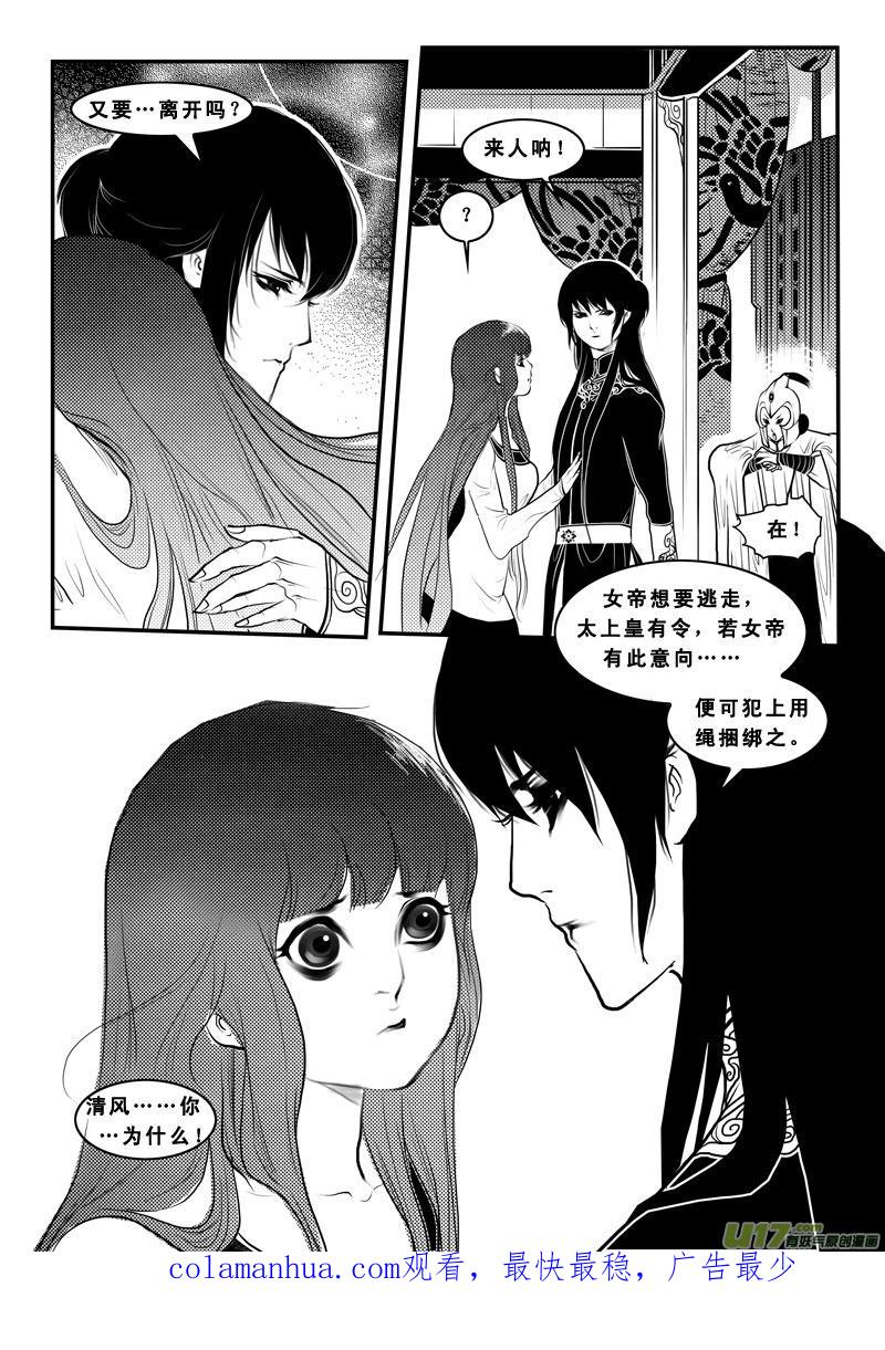《女儿国传奇－胜男篇》第八十八话 我没疯 第16页