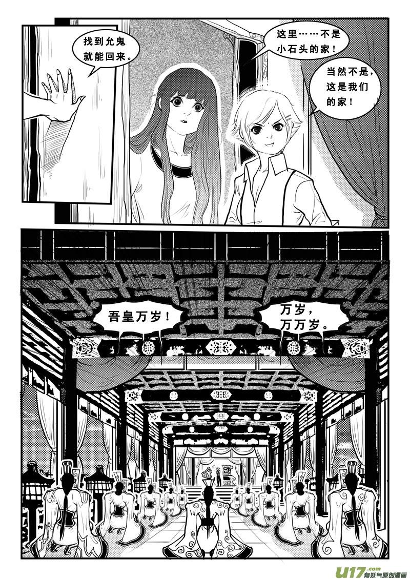 《女儿国传奇－胜男篇》第八十八话 我没疯 第12页
