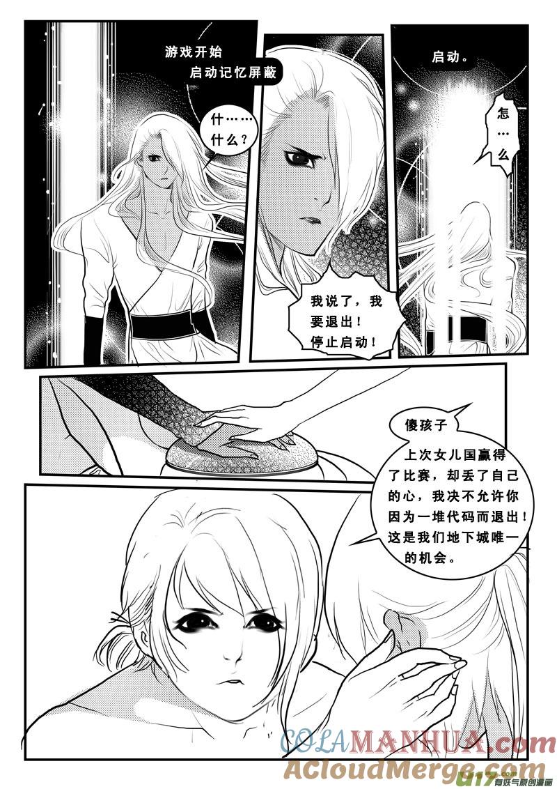 《女儿国传奇－胜男篇》第八十八话 我没疯 第5页